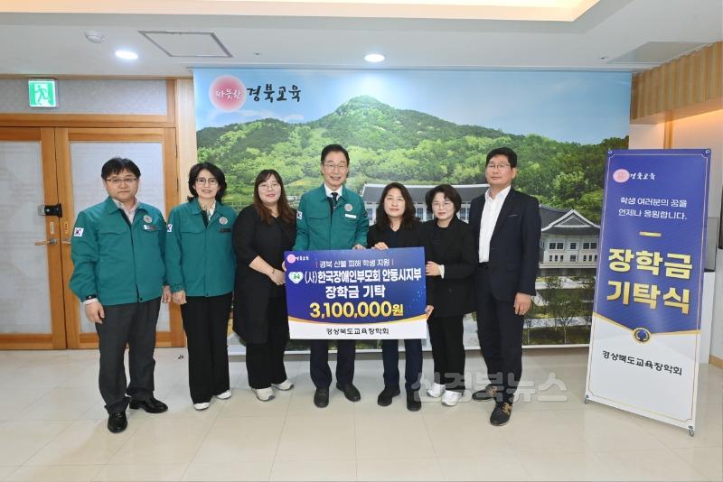 4.경상북도교육장학회, (사)한국장애인부모회 안동시지부와 함께 산불 피해 학생 장학금 기탁식 가져_02.jpg