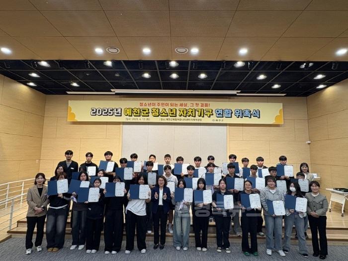 [크기변환](예천군)2025년 청소년 자치기구 연합 위촉식 개최 (1).jpg