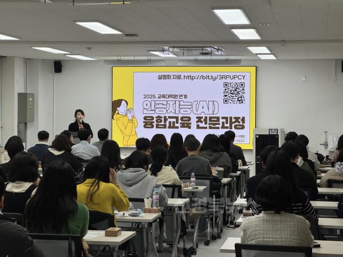 [크기변환]대구시교육청, ‘인공지능(AI) 융합교육 전문과정’ 신입생 모집 설명회 개최-1.jpg