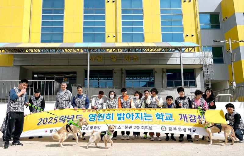 [경북영광학교] 2025학년도 영원히 밝아지는 학교 개강 사진(1).jpg