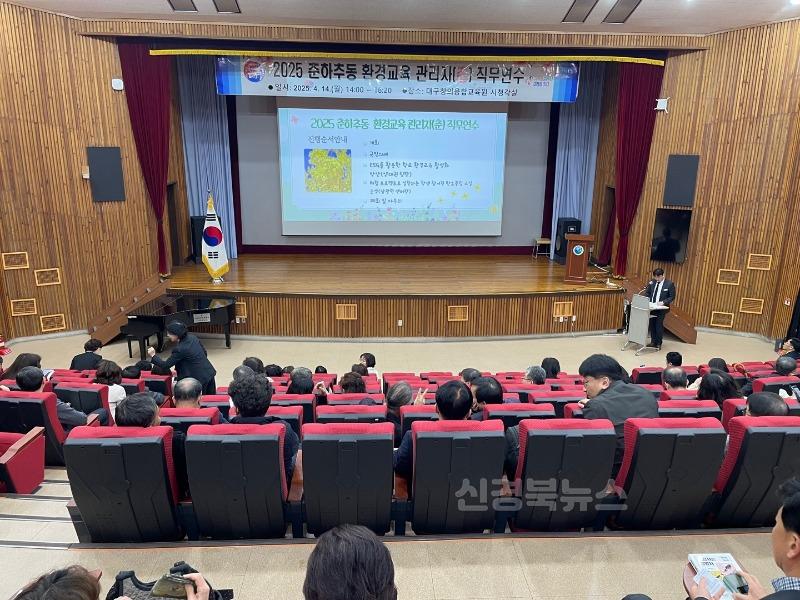 대구시교육청, ‘기후변화환경교육 실천 역량강화’ 학교장 연수 실시-1 (1).jpg