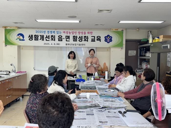 [크기변환]2. 봉화군 읍면 생활개선회 활성화 교육 (1).jpg