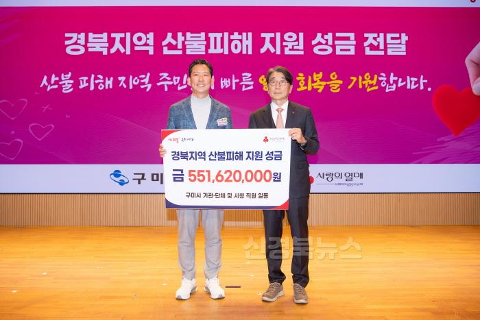 [크기변환][총무과]구미시  경북지역 산불피해에 성금 5억 5천만원 전달1(오른쪽 경북사회복지공동모금회(회장)).jpg