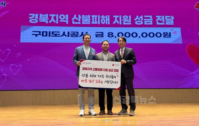 사진(구미도시공사 경북지역 산불 피해 지원 성금 전달).jpg