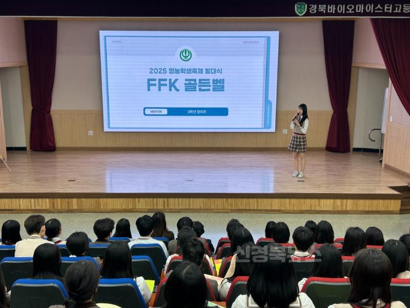 [경북바이오마이스터고] 제50년차 경북영농학생축제 발대식 개최 사진(2).jpg