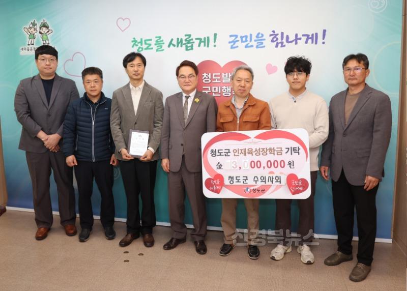 농업정책과)청도군 수의사회, 인재육성장학금 기탁.jpg