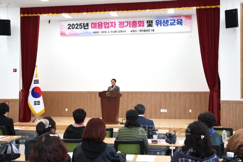 평생보장과) 미용업자 정기총회및위생교육1.jpg