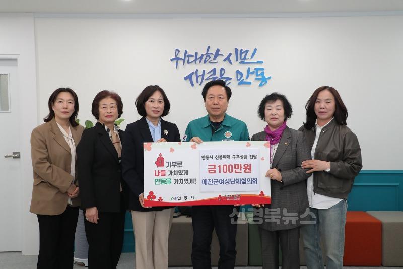 0416 안동․예천 여성단체협의회, 산불피해 복구 성금 기탁 (2).JPG