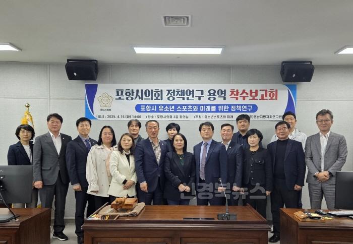 [크기변환]0416_ 포항시의회 의원연구단체 유소년 스포츠와 미래 연구단체_용역 착수 보고회.jpg
