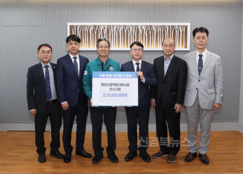 2-2 사진(영양군 신재생에너지 융복합지원사업 컨소시엄 5개사， 산불피해 복구 성금 5천만원 전달) v1.0.jpg
