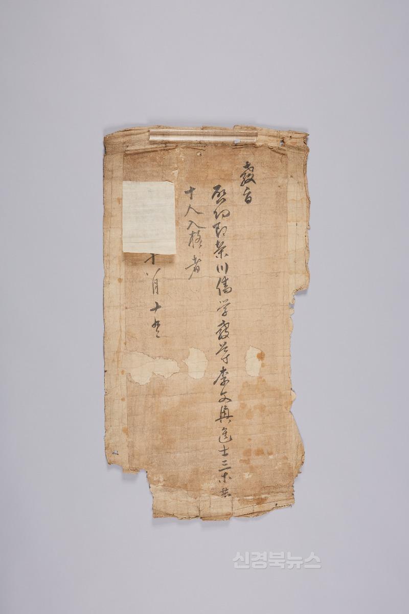 (예천군)예천박물관 조선 전기 교지류 134점 국가유산 지정 이문흥 백패.jpg