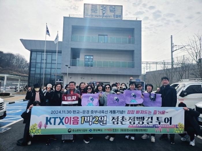 [크기변환]ktx판교역~문경역 전통시장 열차투어1.jpg