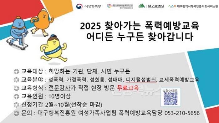 [크기변환][붙임]_찾아가는_폭력예방교육_홍보자료.jpg