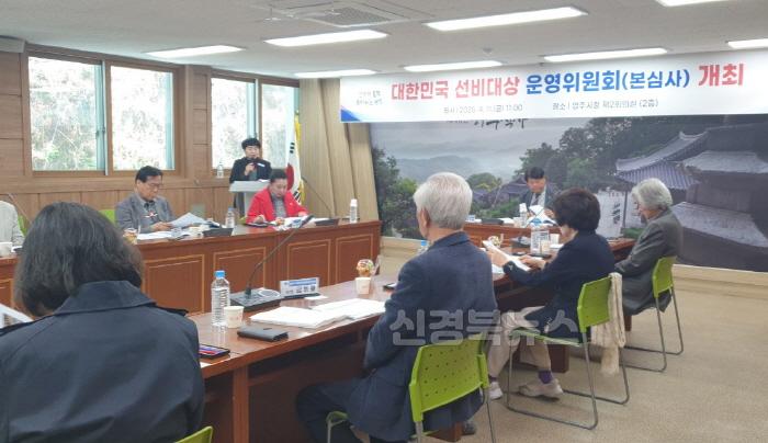 [크기변환]영주-1-2 영주시, ‘제7회 대한민국 선비대상’ 김진영 영주시국제교류협회장 선정(운영위원회 본심사 개최사진).jpg