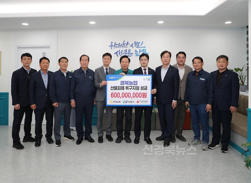0417 농협중앙회 경북본부 임직원, 안동 산불피해 극복 성금 6억 원 기부 (1).jpg