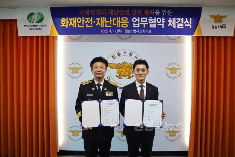 2025.4.17. 청송소방서-청송양수발전소 화재안전 재난대응 업무협약 체결식 (2).JPG