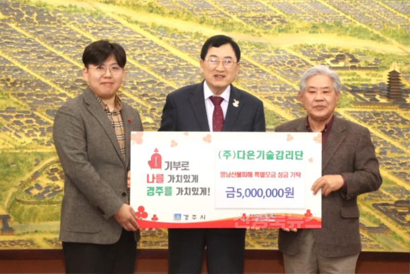 4. 다은기술감리단이 성금을 기탁했다.JPG