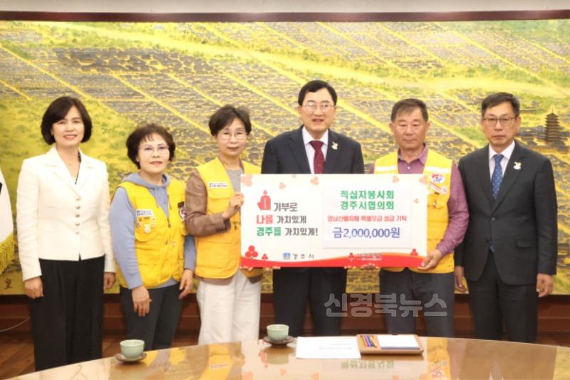 10. 적십자봉사회 경주시협의회가 성금을 기탁했다.JPG