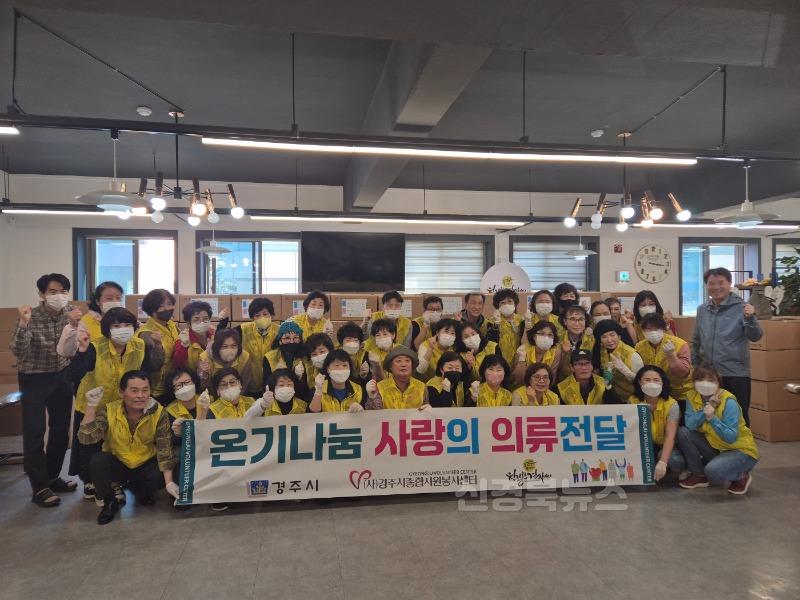2-2. 경주시와 경주시종합자원봉사센터는 지난 15일 산불피해 이재민에 의류 6천점을 전달했다.jpg