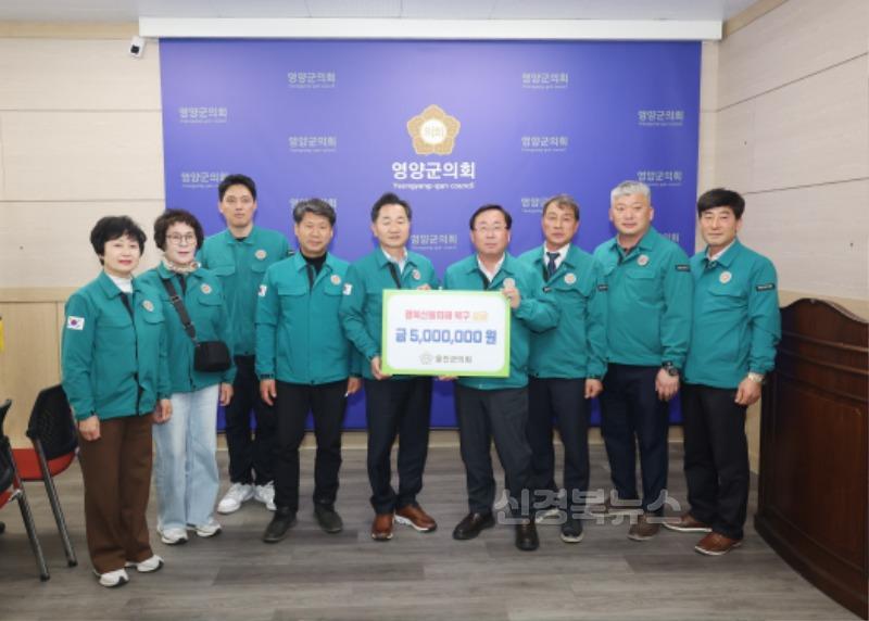 사진(울진의회 영양군 산불피해 성금전달).jpg