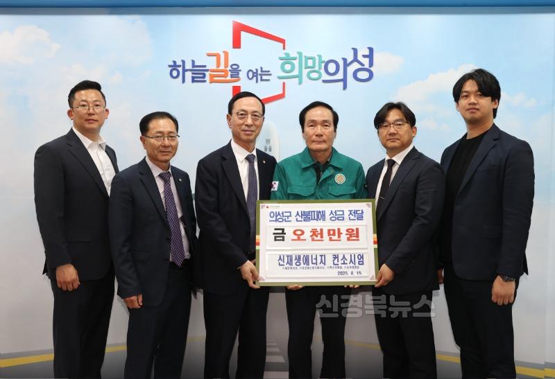03의성군제공 산불성금 기탁(신재생에너지 컨소시엄)7373.jpg