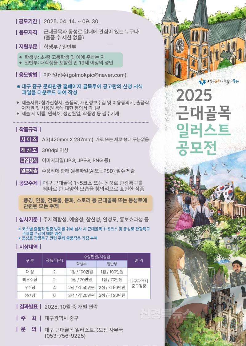 대구 중구, 2025 근대골목 일러스트 공모전 개최… 9월 30일까지 접수(포스터).jpg