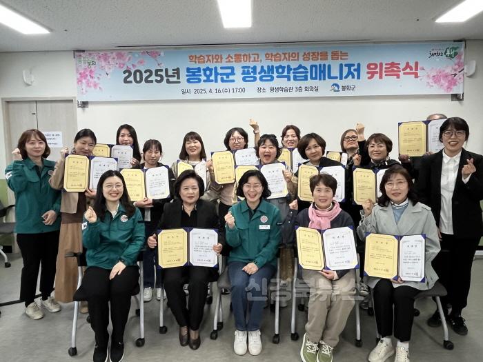 [크기변환]1. 봉화군, 2025년 봉화군 평생학습매니저 위촉.JPG