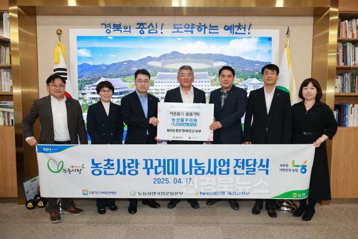 [크기변환]2025 04 17 물품기탁-농협예천군지부(사회복지과)17.JPG
