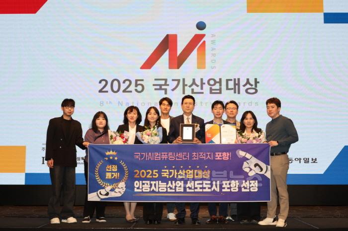 [크기변환]250417 포항시, 2025 국가산업대상 ‘인공지능산업 선도 도시’ 부문 수상1.jpg
