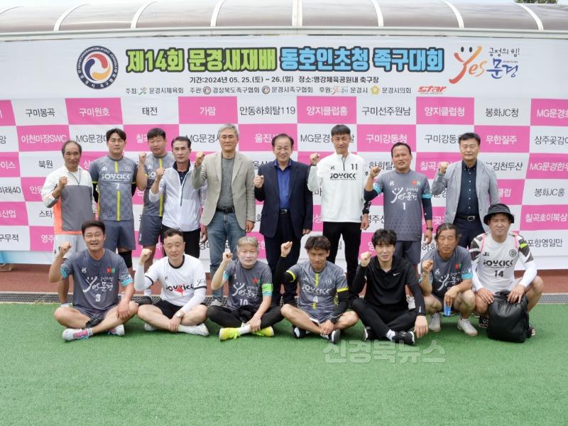 1. 2024년 제14회 문경새재배 족구대회.jpg