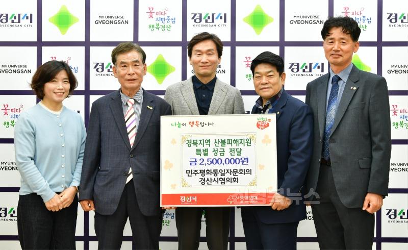 [경산시보도자료]민주평화통일자문회의 경산시협의회, 경북지역 산불피해 지원 성금 250만원 기탁.JPG