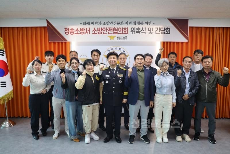 2025.4.17. 청송소방서, 소방안전협의회 위촉식 및 간담회 개최(2).JPG
