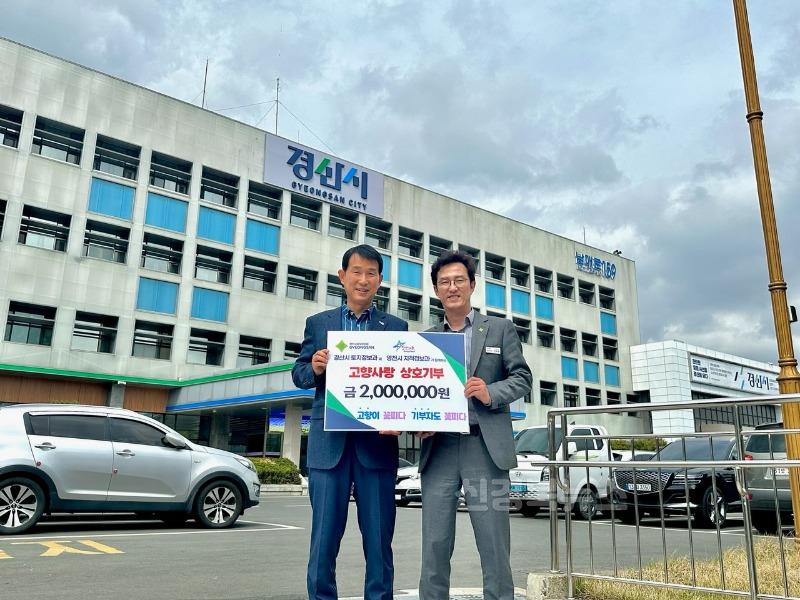 [경산시보도자료]경산시토지정보과-영천시지적정보과 고향사랑기부금 상호 기부(1).jpg