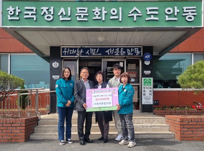 0418 ㈜전국종합건설, 산불피해 지원 성금 전달.jpg