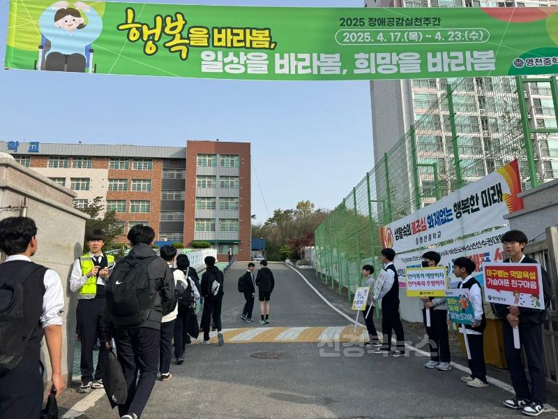 [영천중] 장애인식개선 캠페인 실시 사진(1).jpg