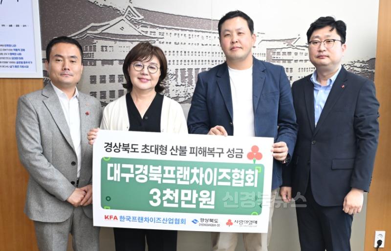 4._산불_피해_복구_성금_전달식(사)한국프랜차이즈산업협회_대구경북지회.jpg