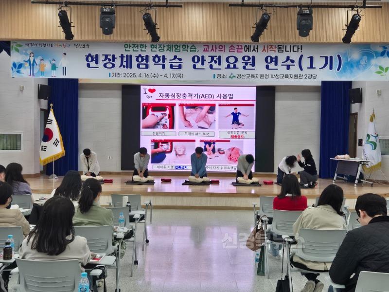 경산교육지원청, 교사 대상 현장체험학습 안전요원 1기 연수 실시(2).jpg