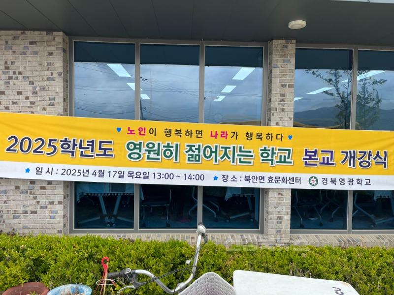 [경북영광학교] 2025학년도 영원히 젊어지는 학교 본교 개강 사진(1).jpg