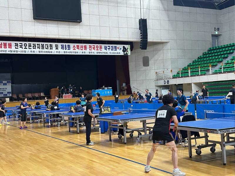 영주-2-2 2025 삼봉배 경북오픈라지볼대회 및 소백산배 전국오픈 탁구대회가 18일부터 20일 3일간 개최된다(경기가 진행되고 있는 ~.jpg