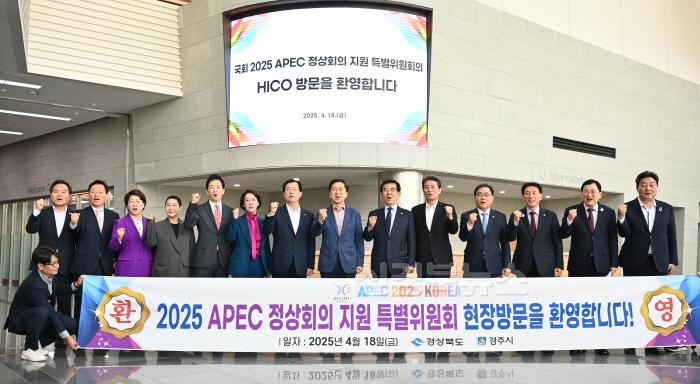 [크기변환]4.18_국회2025APEC정상회의_지원_특별위원회_경주_방문1.jpg