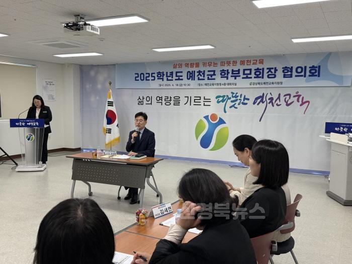 [크기변환][교육지원과]_예천교육지원청,_2025_예천군_학부모회장협의회_개최_(1).jpg