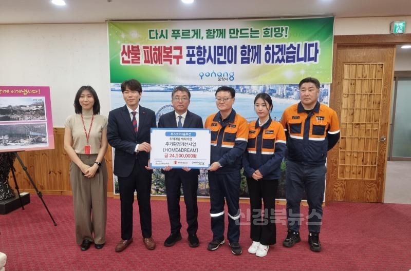 250420 포항시, 민관 협력으로 취약 위탁가정 주거환경 개선 나선다.jpg