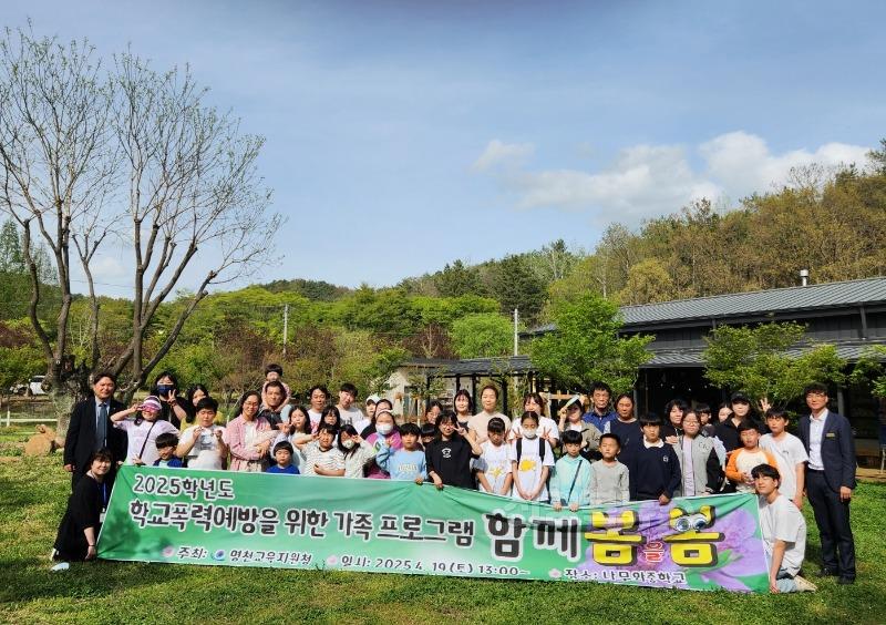 [영천교육지원청] 학교폭력예방 가족프로그램 개최 사진(1).jpeg
