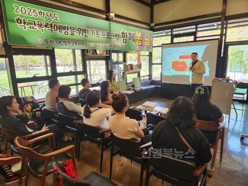 [영천교육지원청] 학교폭력예방 가족프로그램 개최 사진(4).jpeg