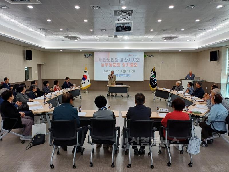 경륜과 지혜의 만남, 대한노인회 경산시지회 남부동분회 정기총회 개최 사진(2).jpg