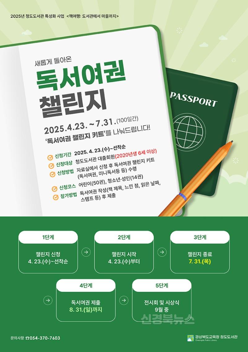 [청도도서관]100일간의 특별한 책여행, 청도도서관에서 출발하세요!1.jpg