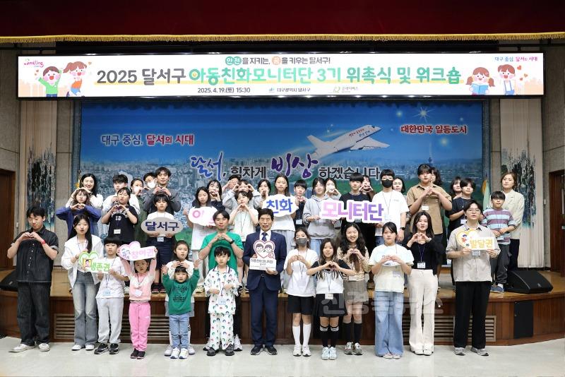 250421-02 달서구,제3기 아동친화모니터단 위촉식 및 워크숍 개최 사진 1.jpg