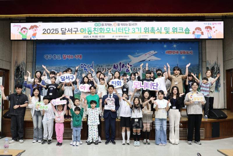 250421-03 달서구,제3기 아동친화모니터단 위촉식 및 워크숍 개최 사진 2.JPG