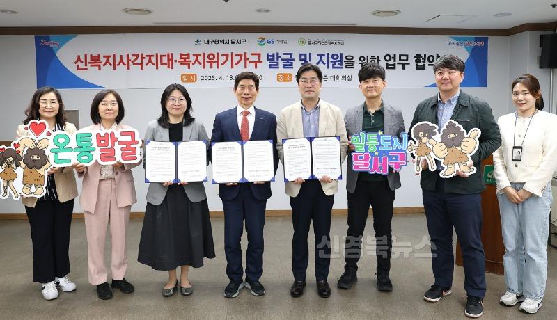 250421-05 달서구, GS리테일·정신건강복지센터와 복지사각지대 발굴 협약 체결 사진.JPG