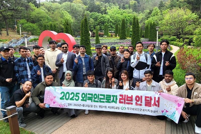 250421-09 달서구, 외국인근로자와 함께하는‘러브 인 달서’ 개최 사진.jpg